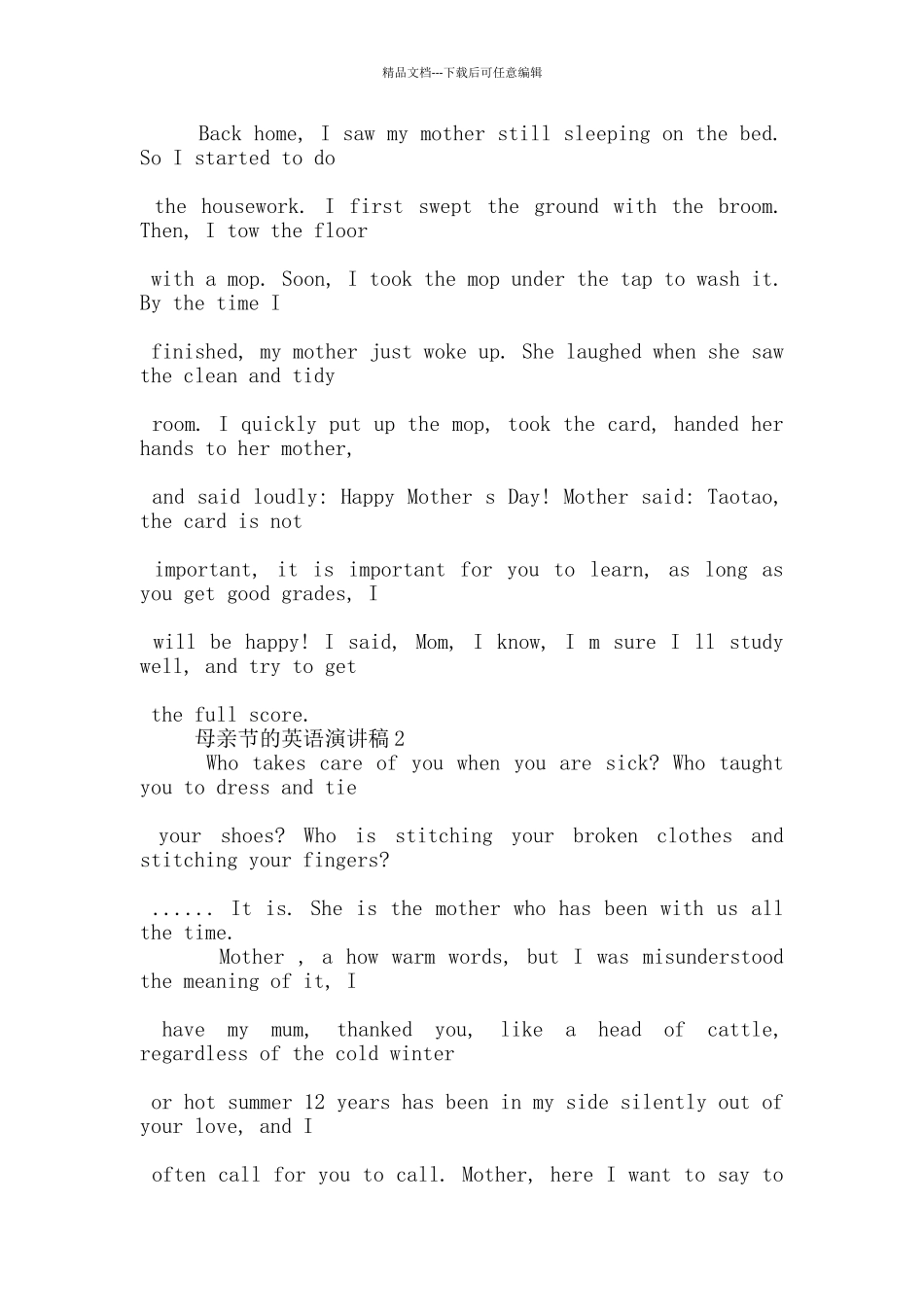 母亲节的英语演讲稿5篇_第2页