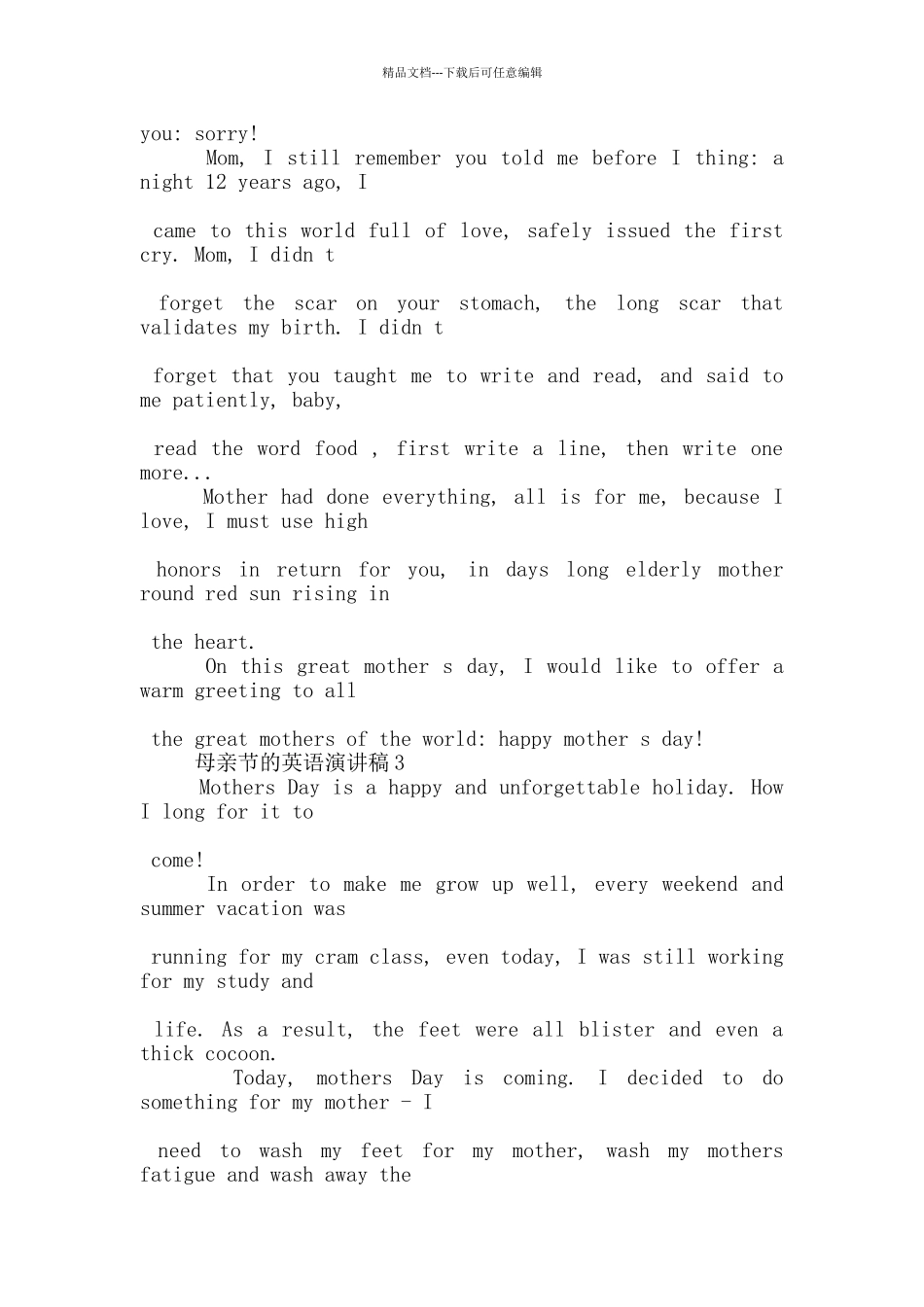 母亲节的英语演讲稿5篇_第3页