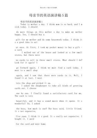 母亲节的英语演讲稿5篇
