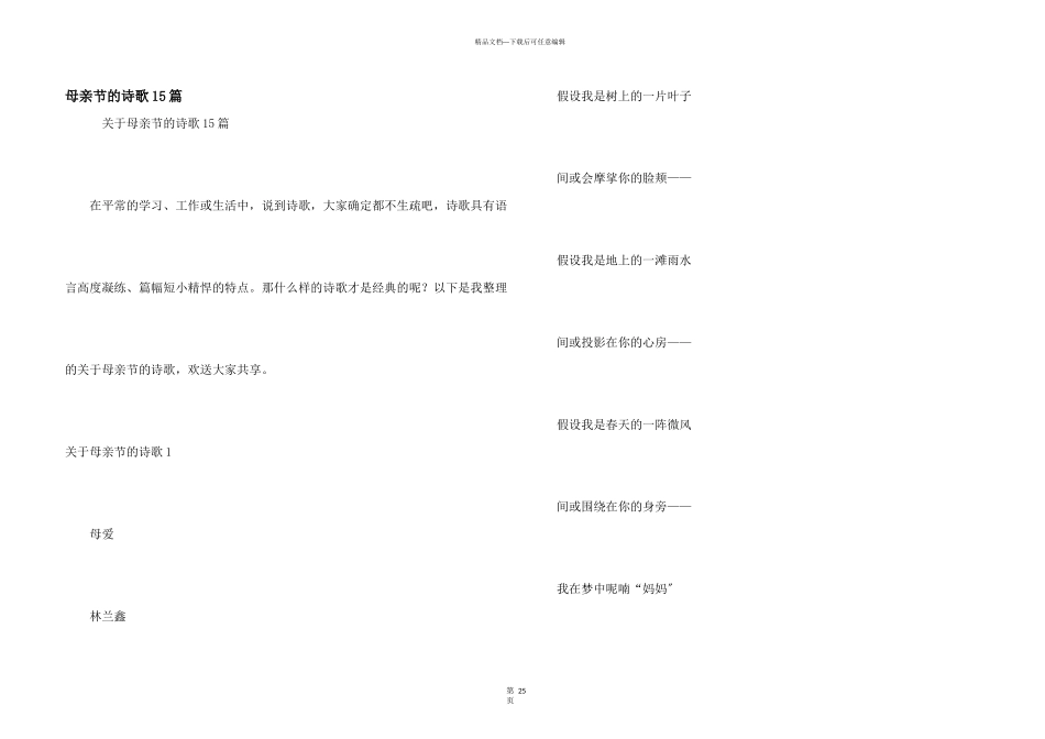 母亲节的诗歌15篇_第1页