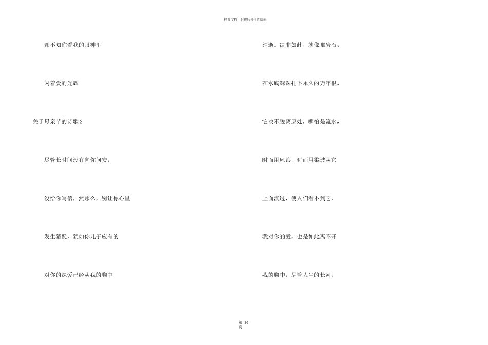 母亲节的诗歌15篇_第2页