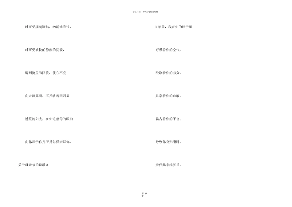 母亲节的诗歌15篇_第3页