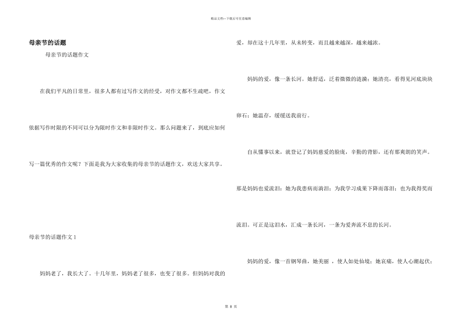 母亲节的话题_第1页