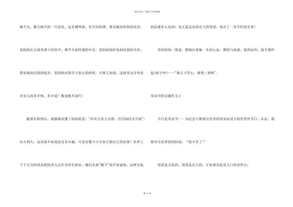 母亲节的话题_第2页
