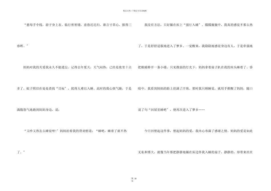 母亲节的话题_第3页