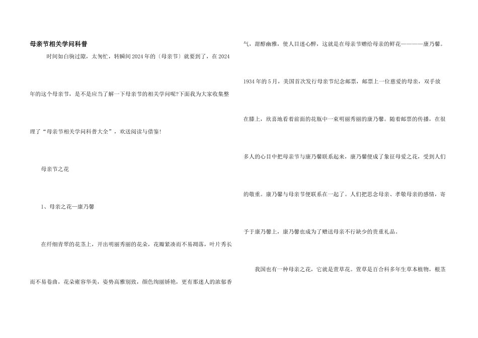母亲节相关知识科普_第1页