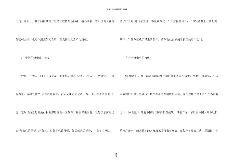母亲节相关知识科普_第2页