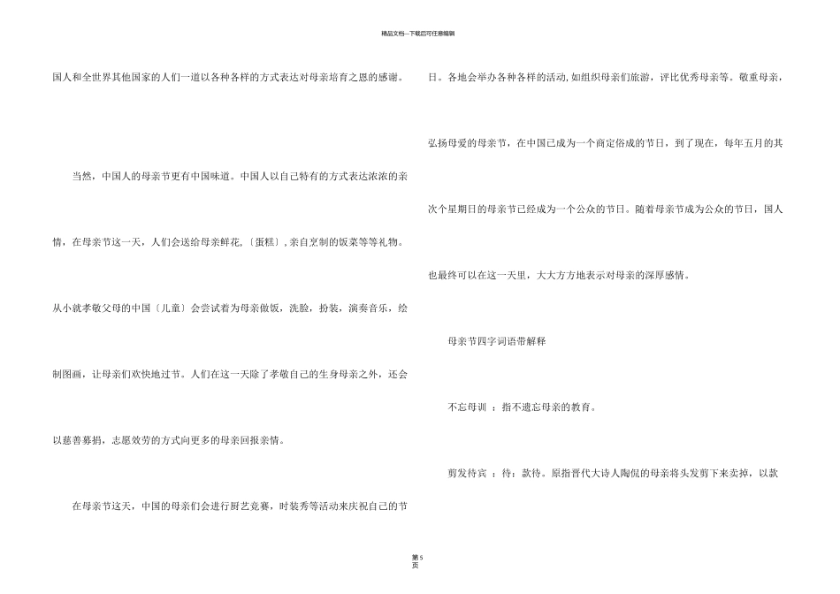 母亲节相关知识科普_第3页