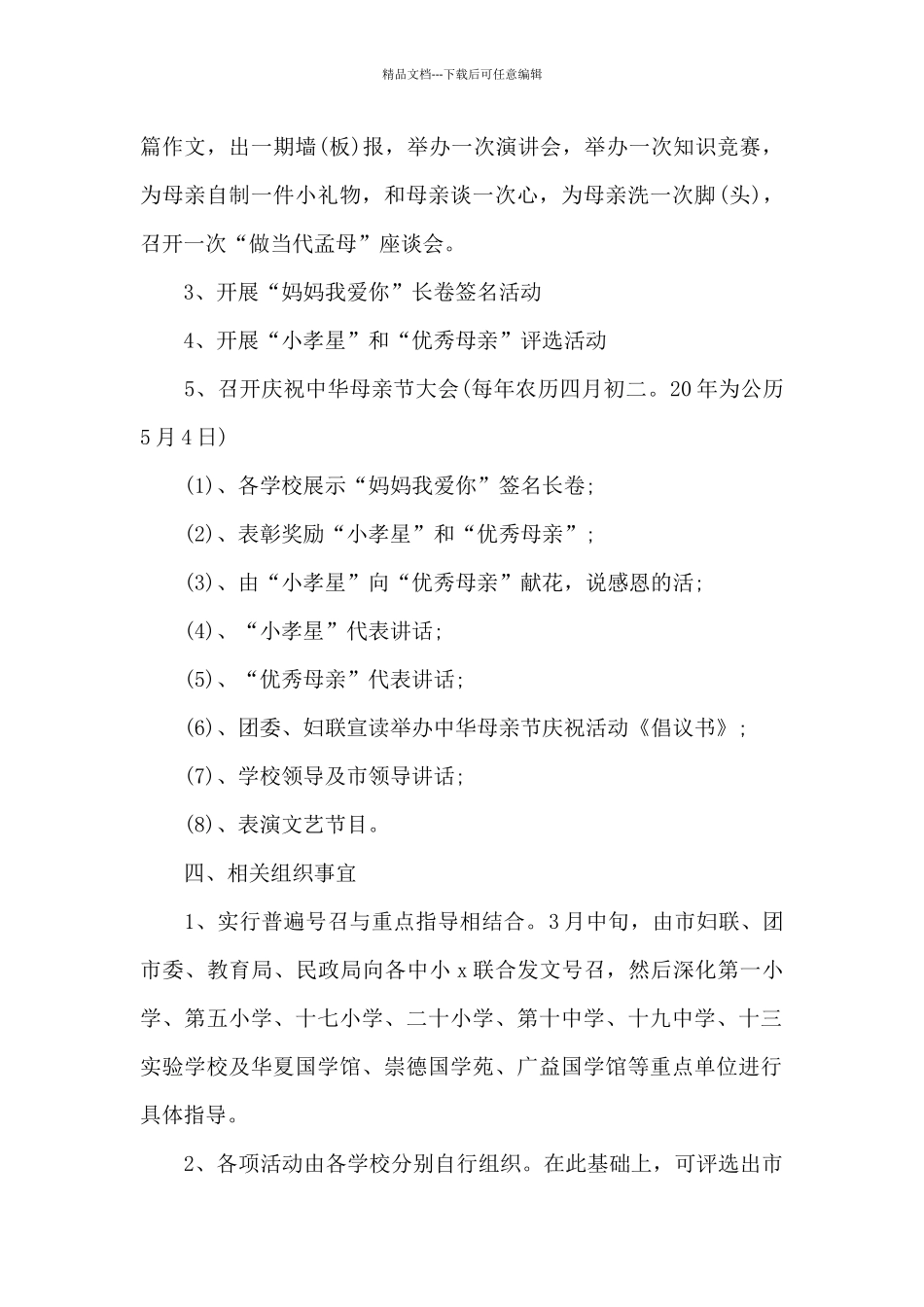 母亲节祈福活动方案_第2页