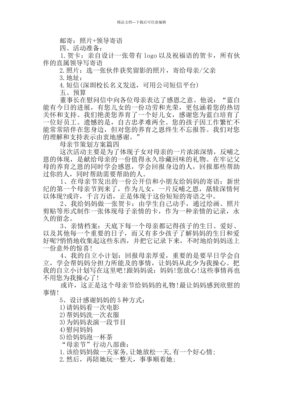 母亲节策划方案2024范文_第3页