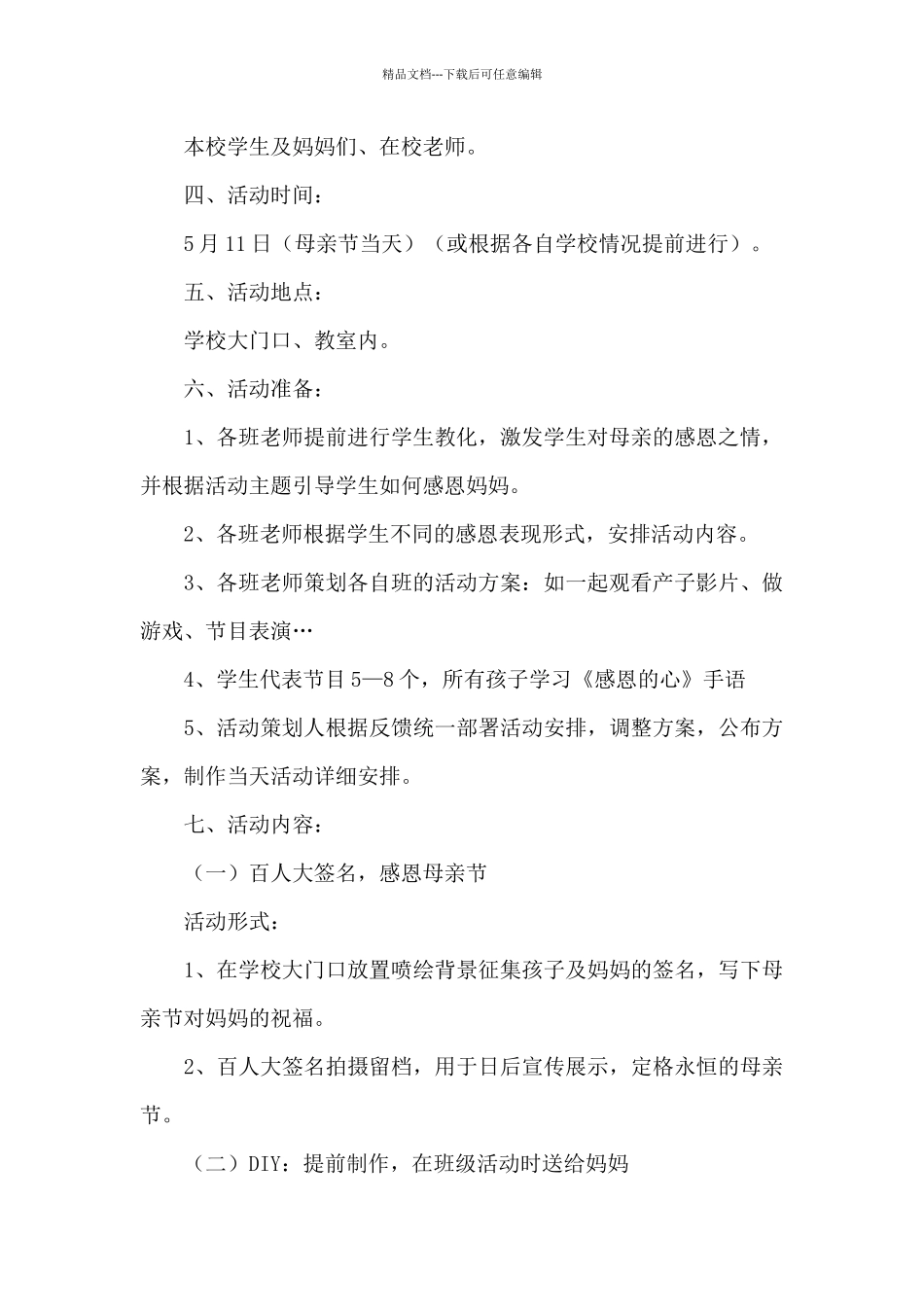 母亲节策划活动方案_第2页