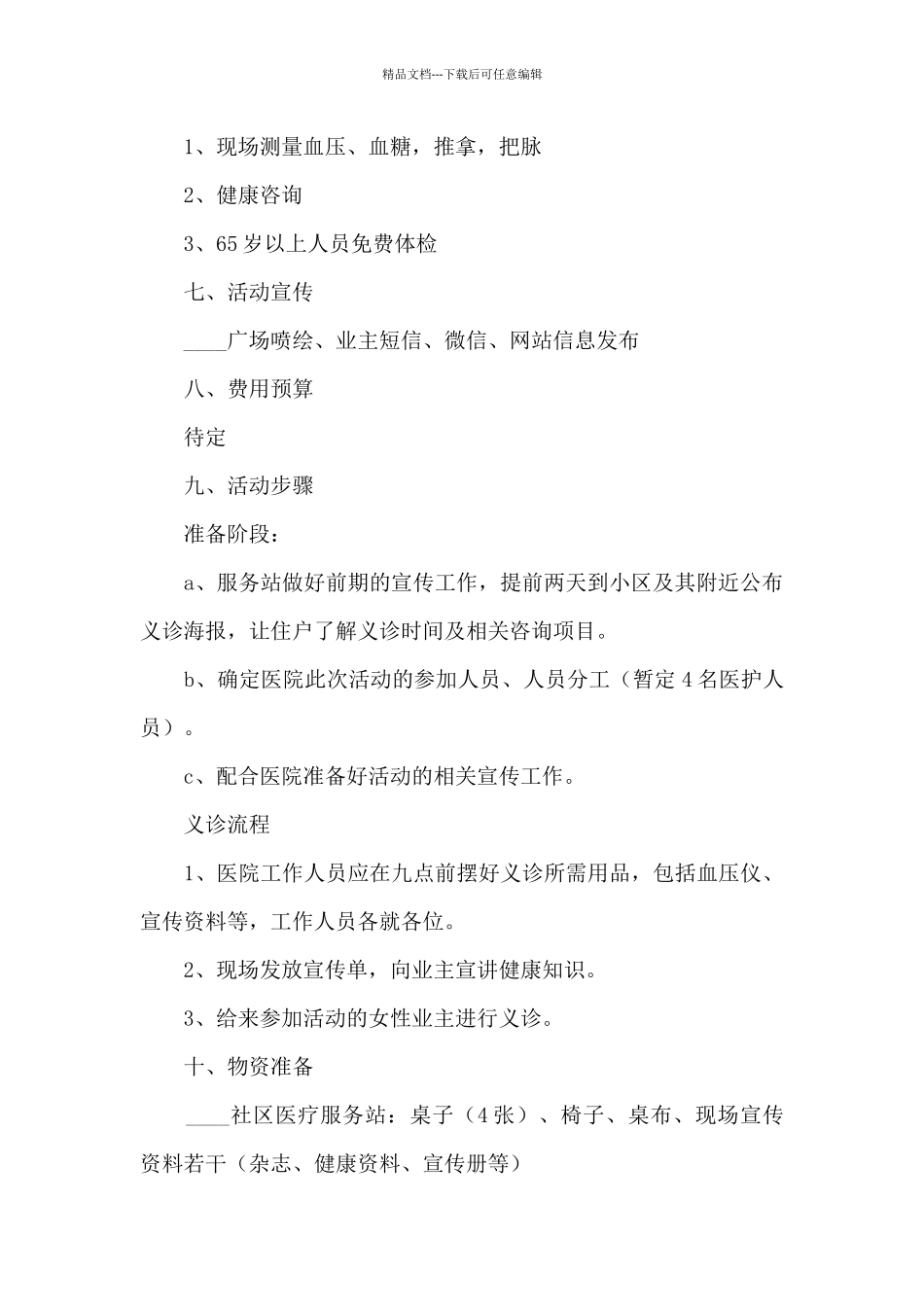 母亲节组织感恩活动策划方案范文五篇_第2页