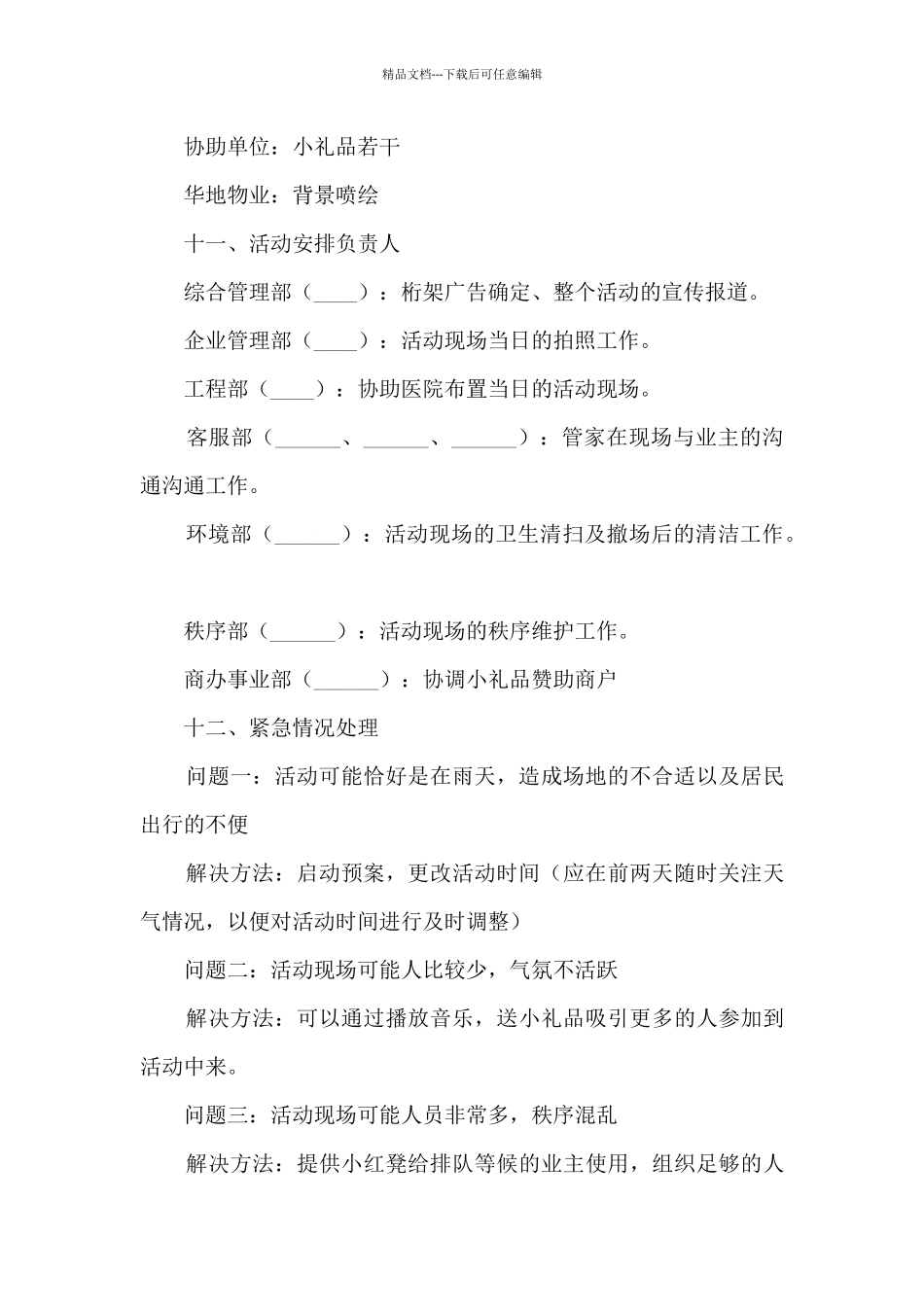 母亲节组织感恩活动策划方案范文五篇_第3页