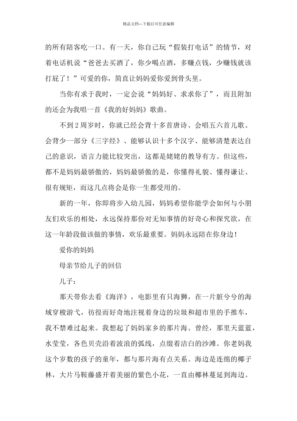 母亲节给儿子的回信_第2页