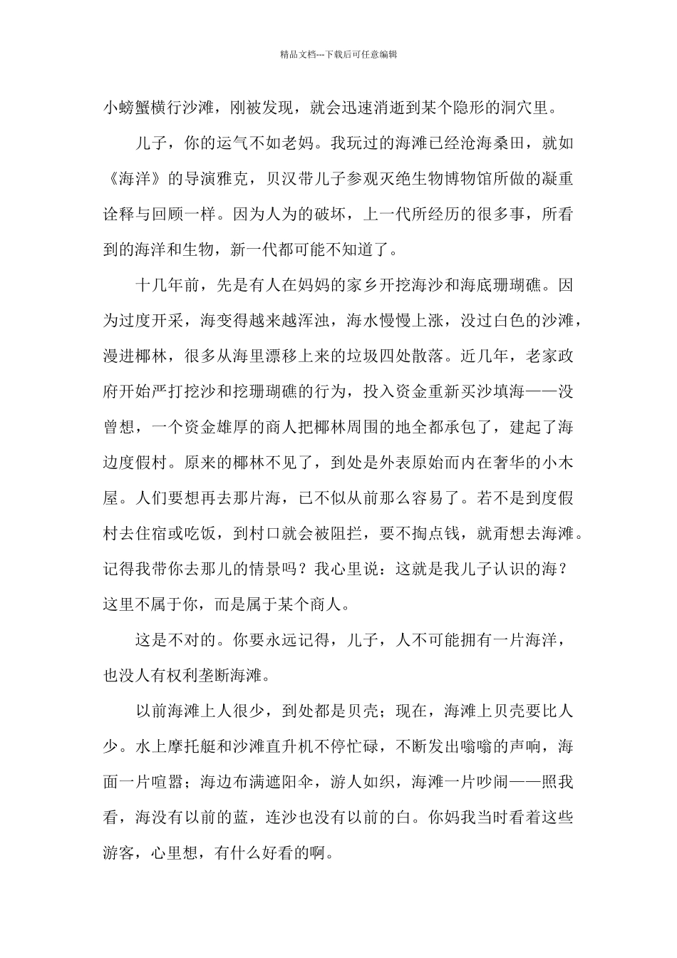 母亲节给儿子的回信_第3页