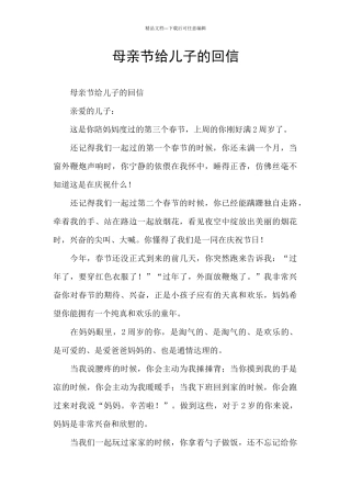 母亲节给儿子的回信