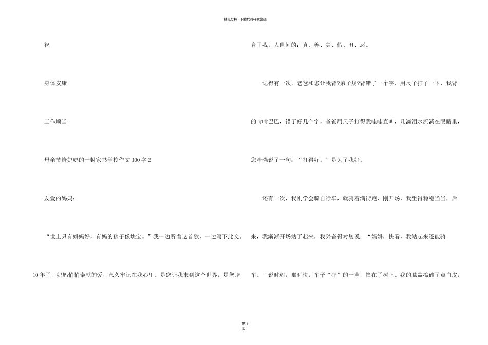 母亲节给妈妈的一封家书小学300字5篇_第2页