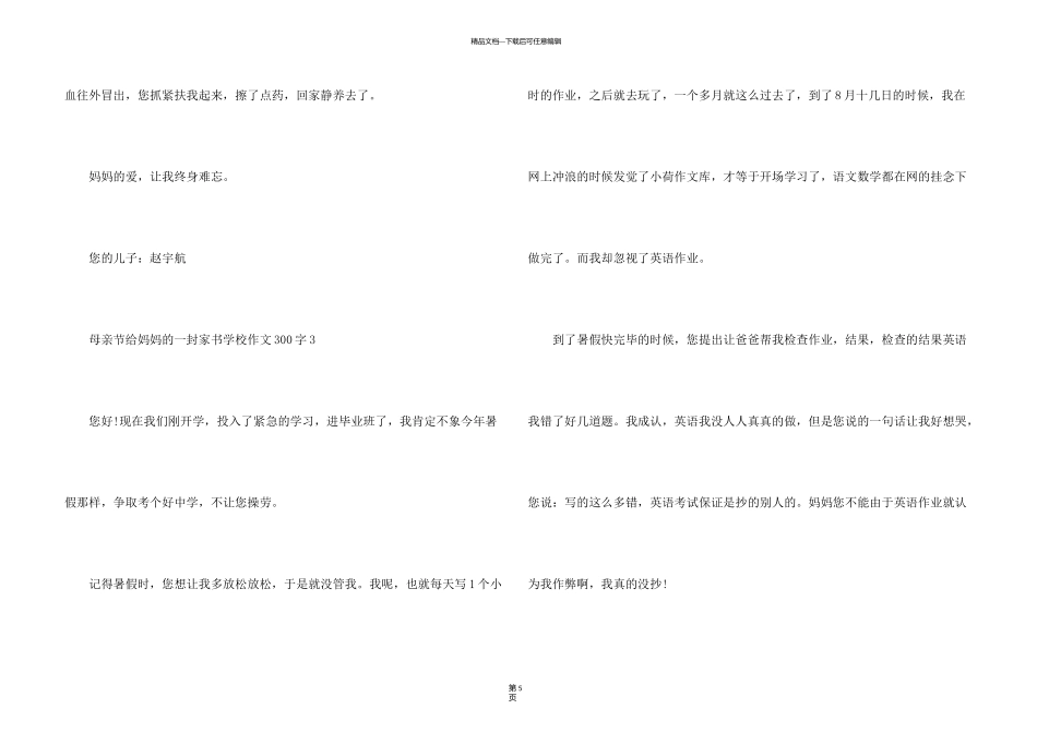 母亲节给妈妈的一封家书小学300字5篇_第3页