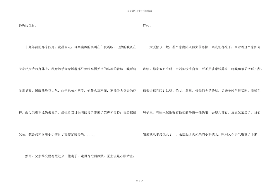 母亲节给母亲的一封信_第2页