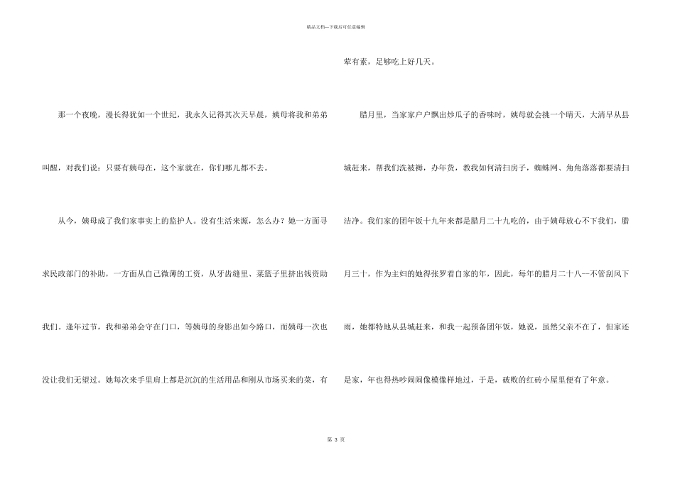 母亲节给母亲的一封信_第3页