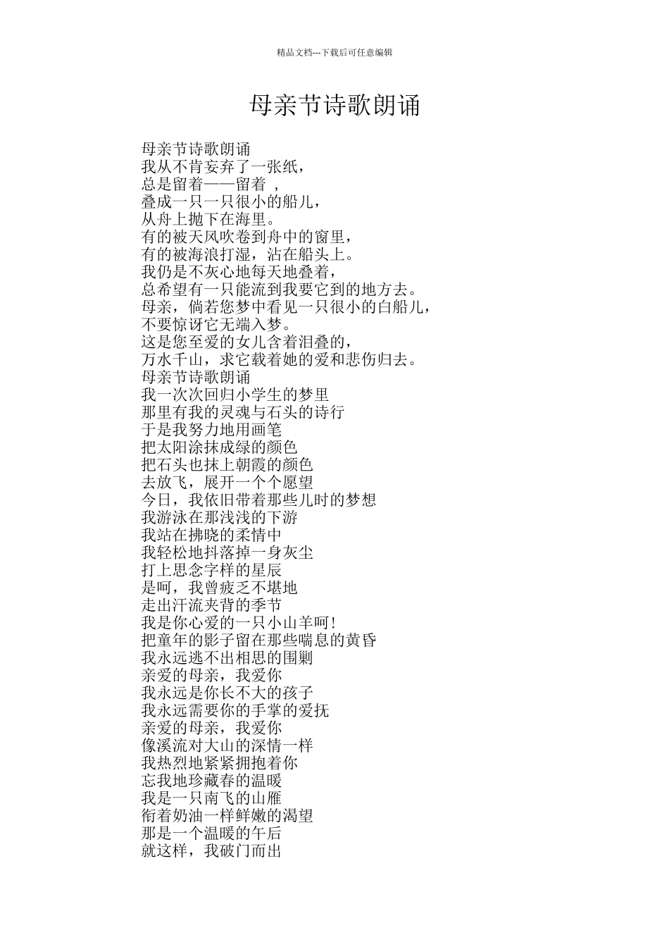 母亲节诗歌朗诵_第1页