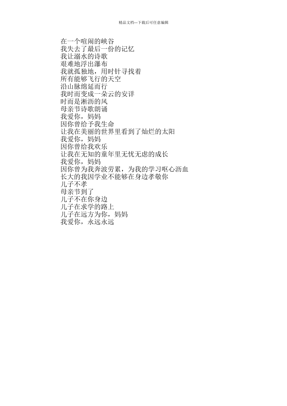 母亲节诗歌朗诵_第2页