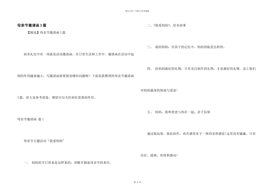 母亲节邀请函3篇_第1页