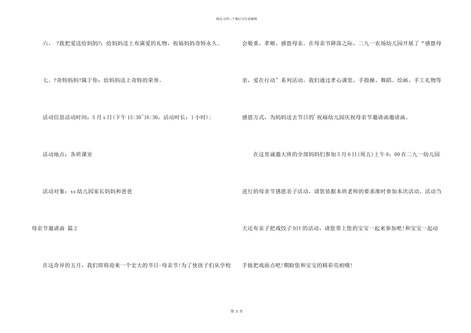 母亲节邀请函3篇_第2页