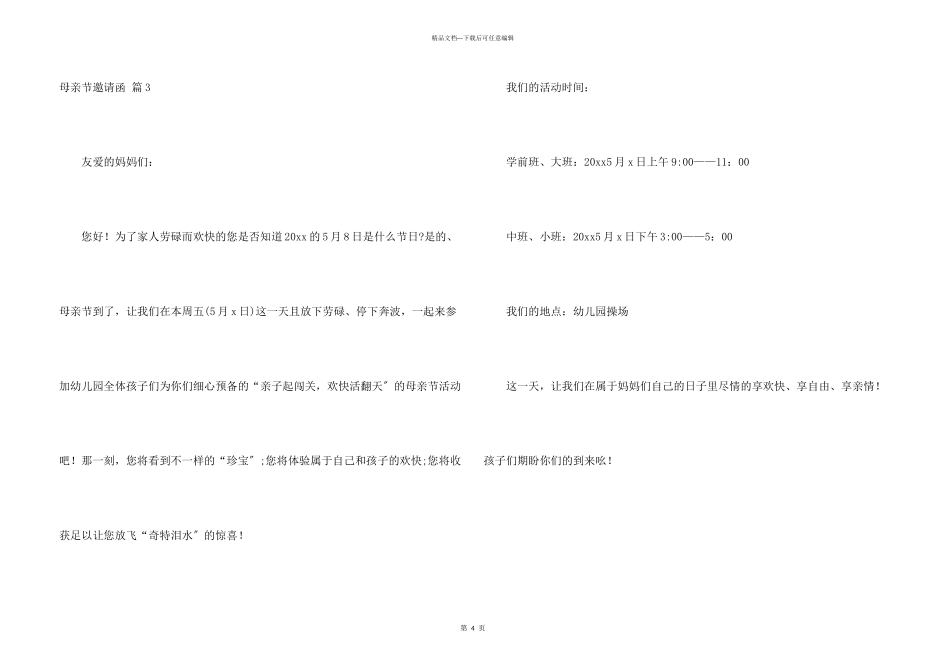母亲节邀请函3篇_第3页