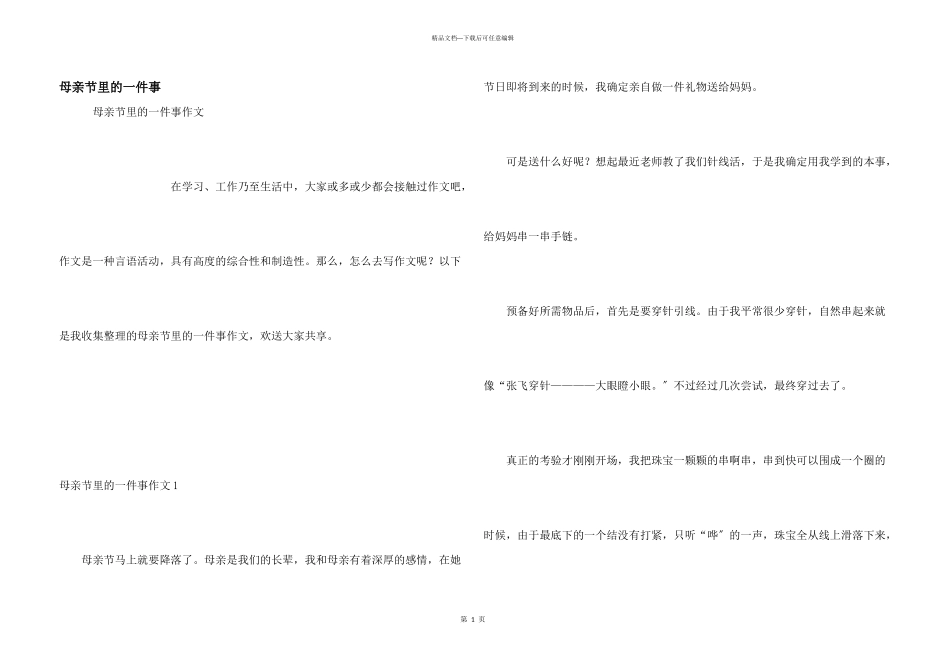 母亲节里的一件事_第1页