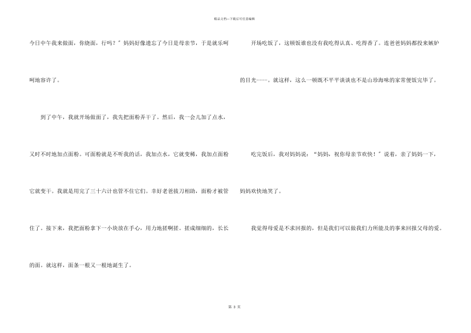 母亲节里的一件事_第3页