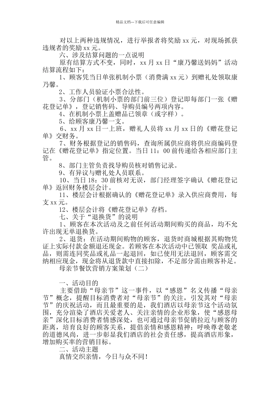 母亲节餐饮营销方案策划_第2页