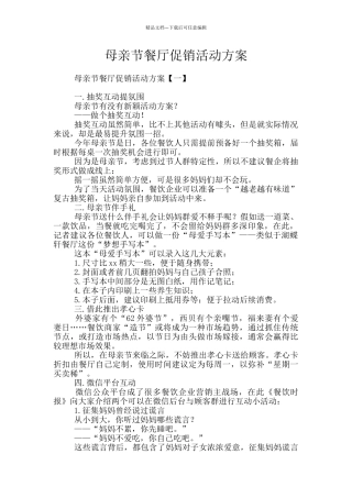 母亲节餐厅促销活动方案