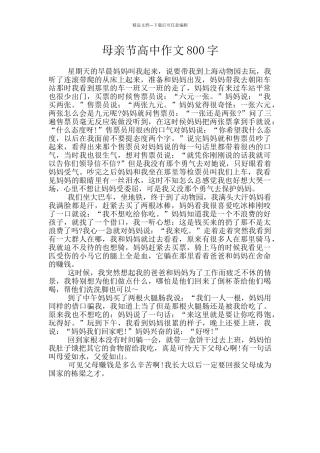母亲节高中作文800字