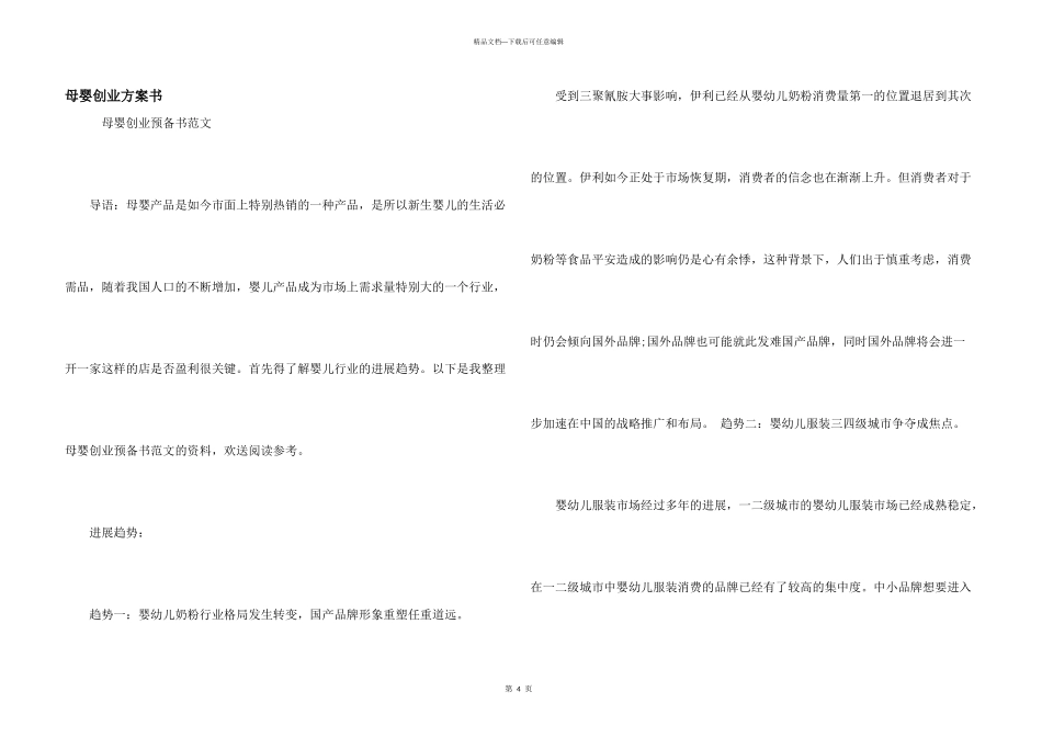母婴创业计划书_第1页