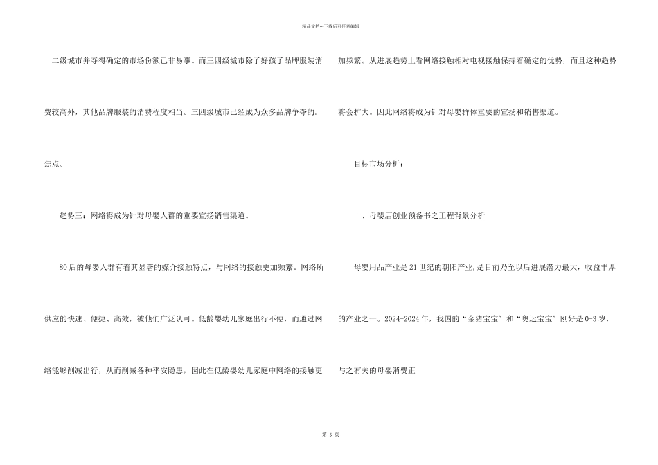 母婴创业计划书_第2页