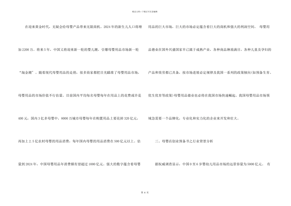 母婴创业计划书_第3页