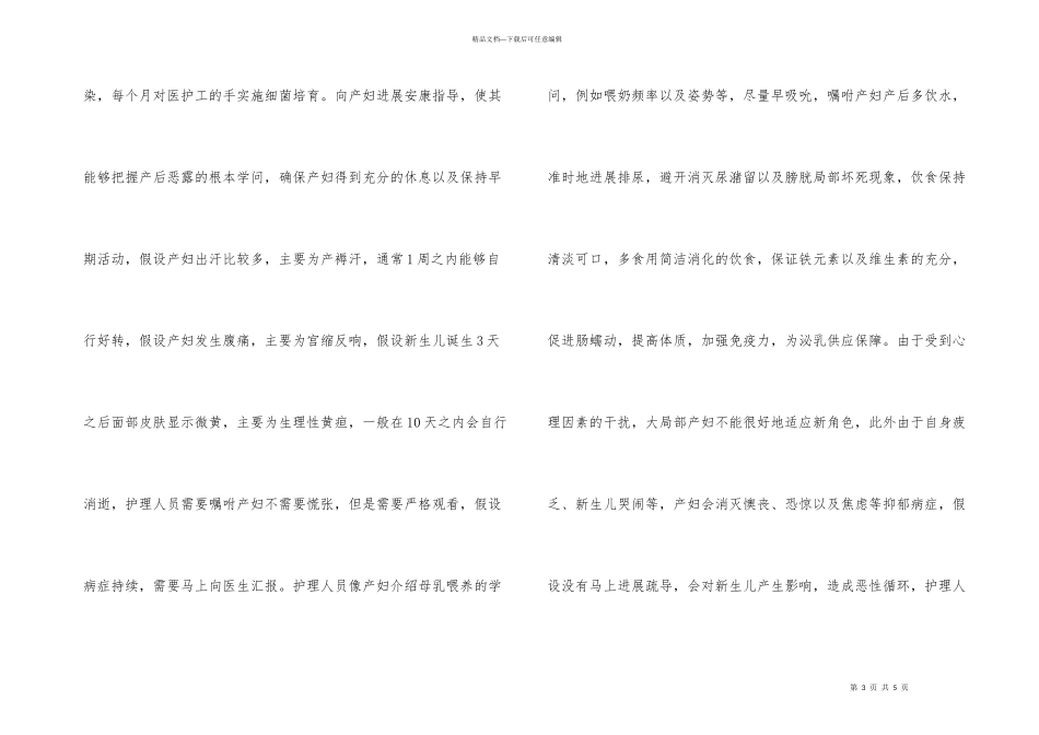 母婴同室人性化护理模式分析_第3页