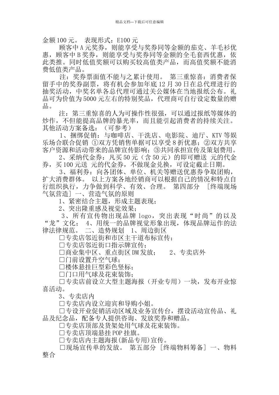 母婴店开张活动方案_第2页