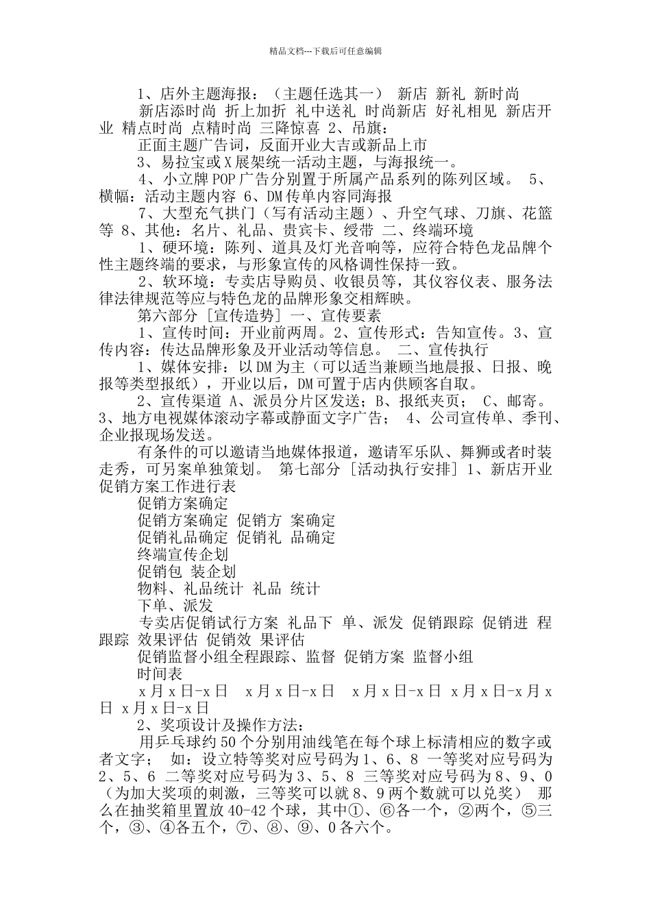 母婴店开张活动方案_第3页