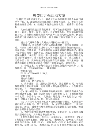 母婴店开张活动方案