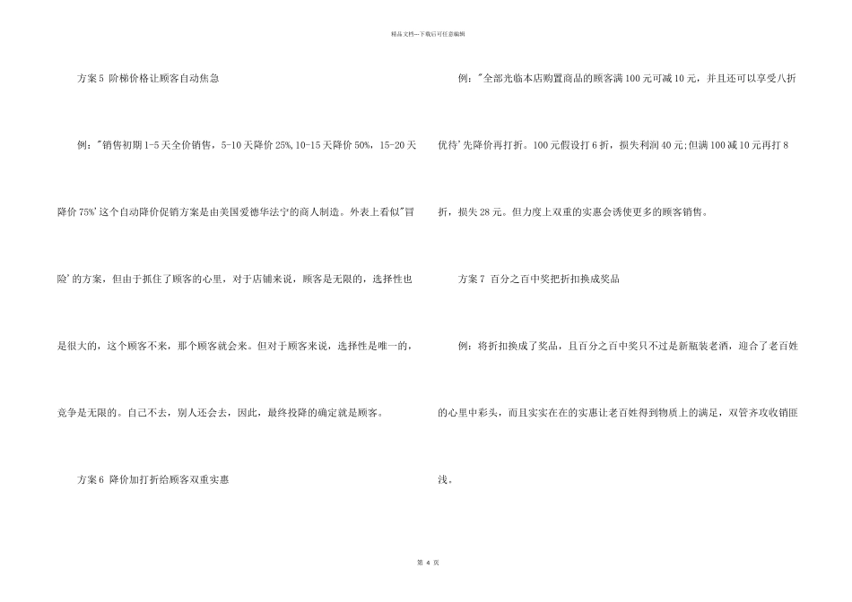 母婴店亲子活动的主题_第2页