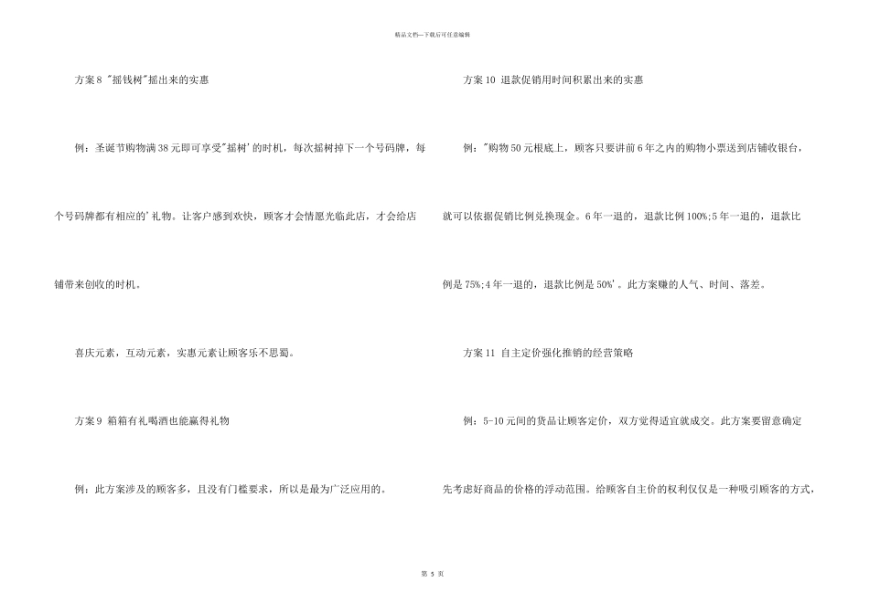 母婴店亲子活动的主题_第3页