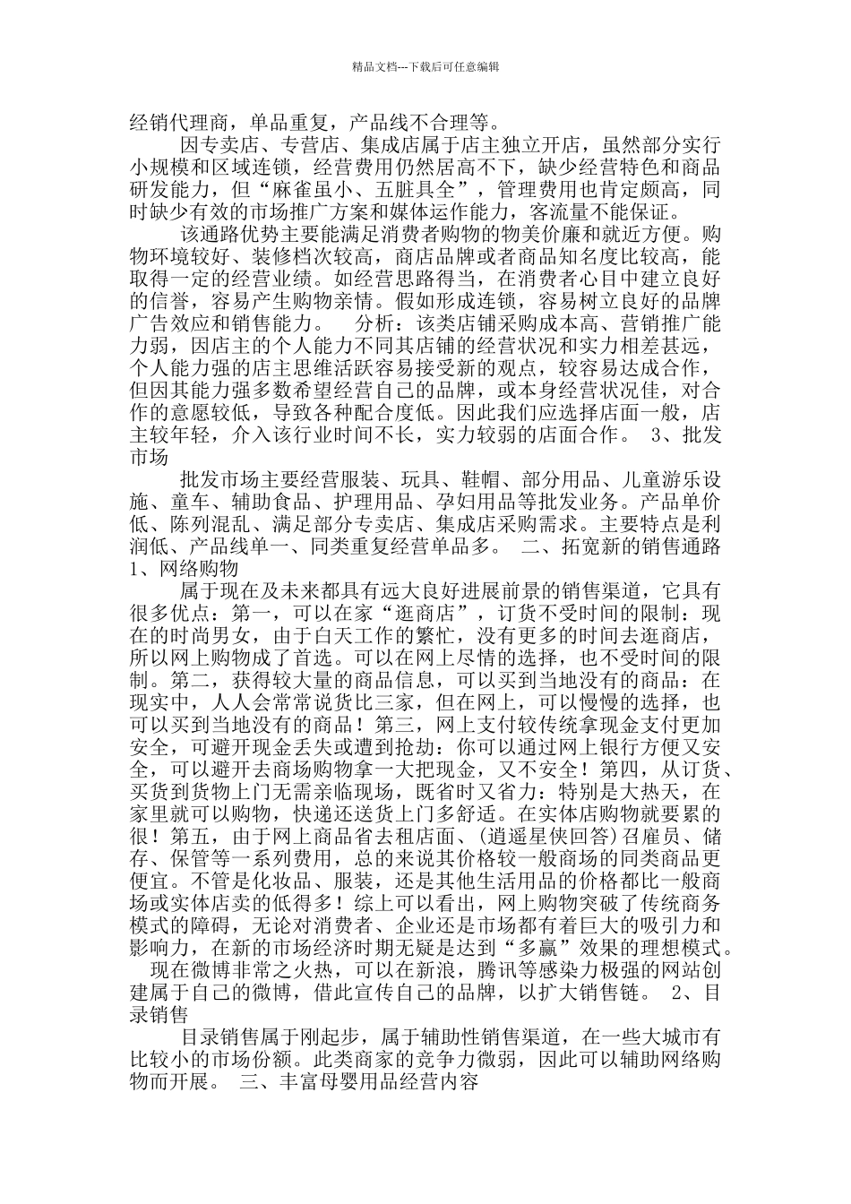 母婴活动营销方案_第2页