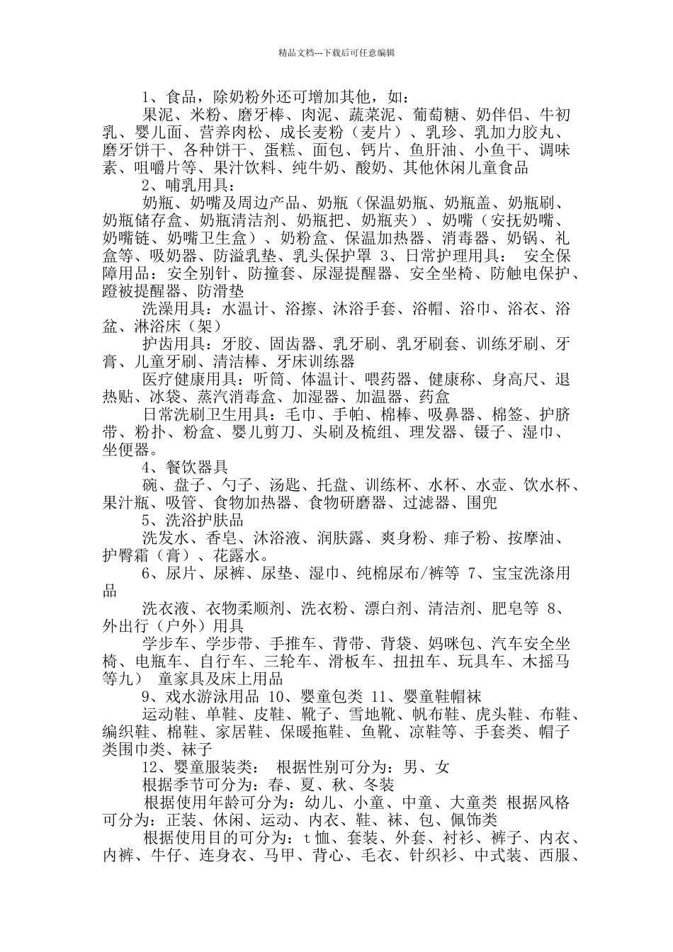 母婴活动营销方案_第3页