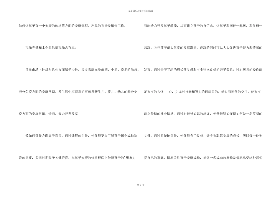 母婴用品创业计划书_第2页