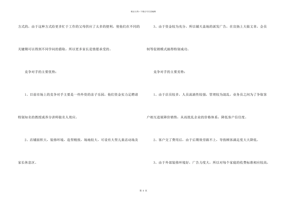 母婴用品创业计划书_第3页