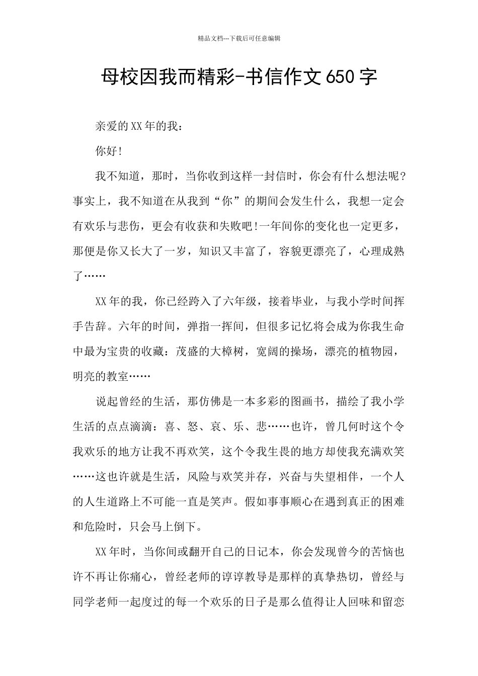母校因我而精彩_第1页