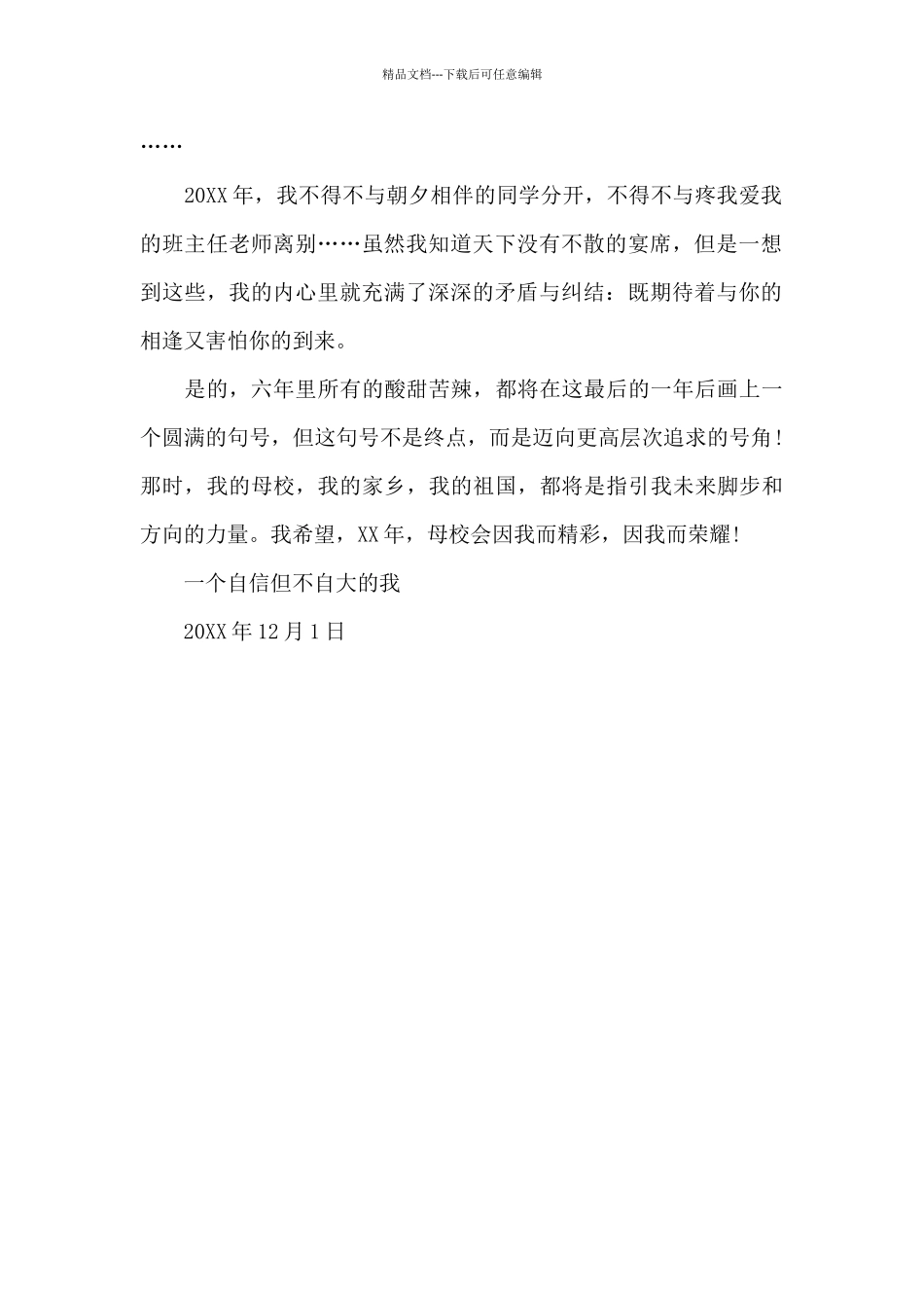 母校因我而精彩_第2页