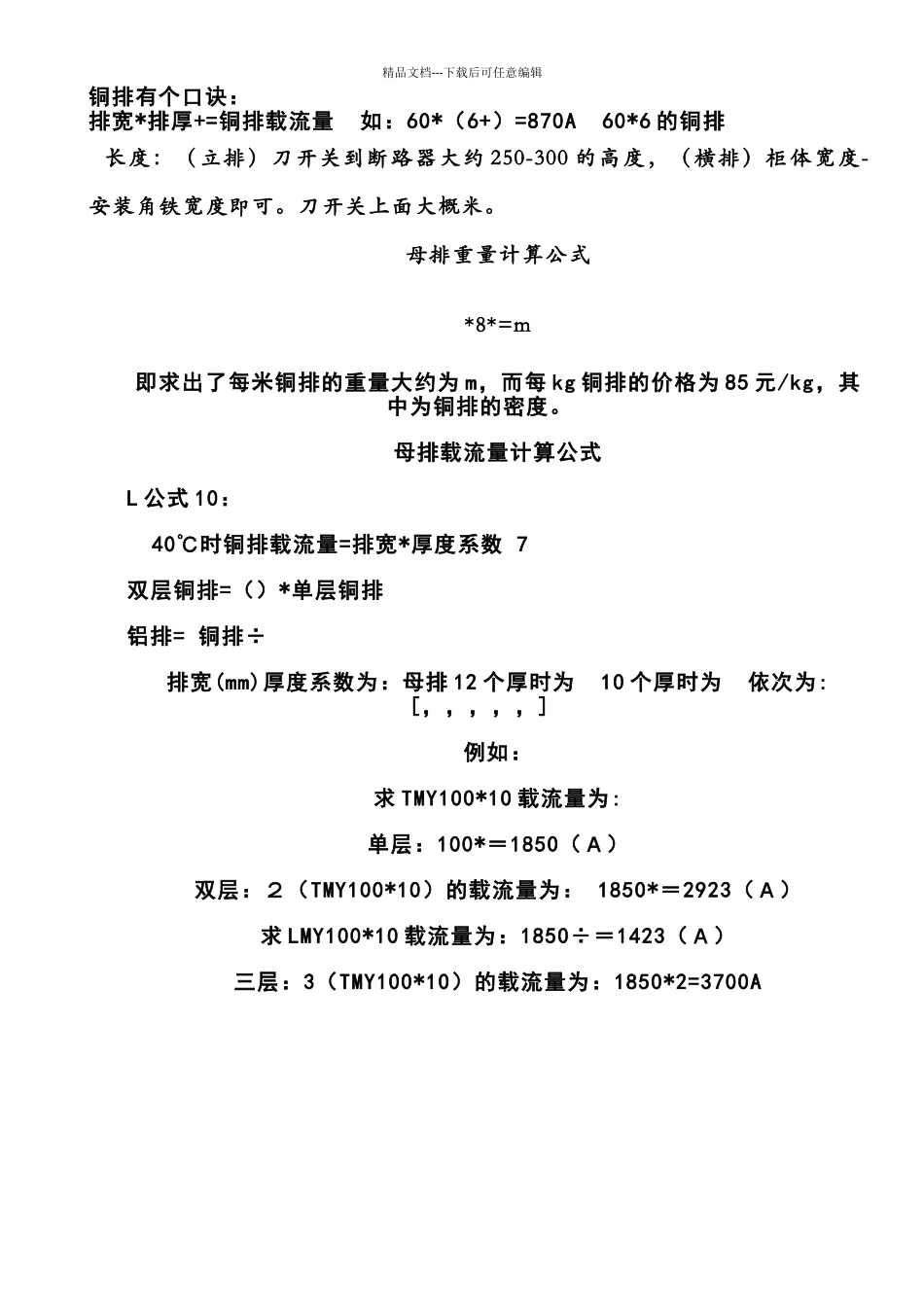 母排计算公式_第1页